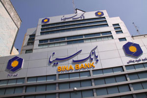 بانک سینا در جمع 5 بانک برتر تجاری اسلامی جهان
