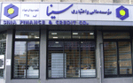 شعبه جهاد تبریز موسسه مالی و اعتباری سینا به زنجیره بانکداری متمرکز پیوست   